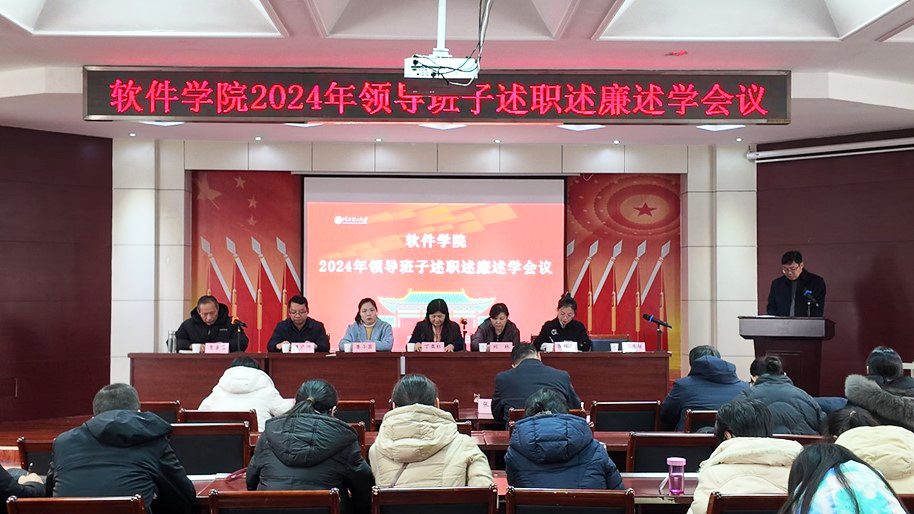 公司召开2024年度领导班子述职述廉述学会...